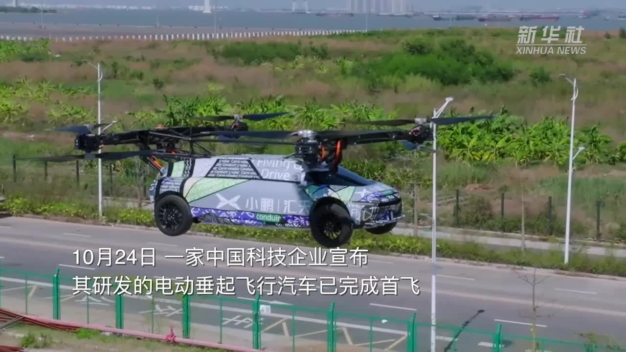 中国科技企业将2吨重的“飞行汽车”送上空中