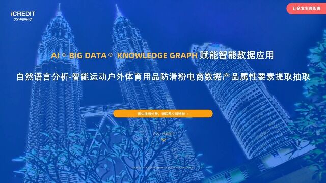 自然语言分析智能运动户外体育用品防滑粉电商数据产品属性要素提取抽取艾科瑞特科技(iCREDIT)