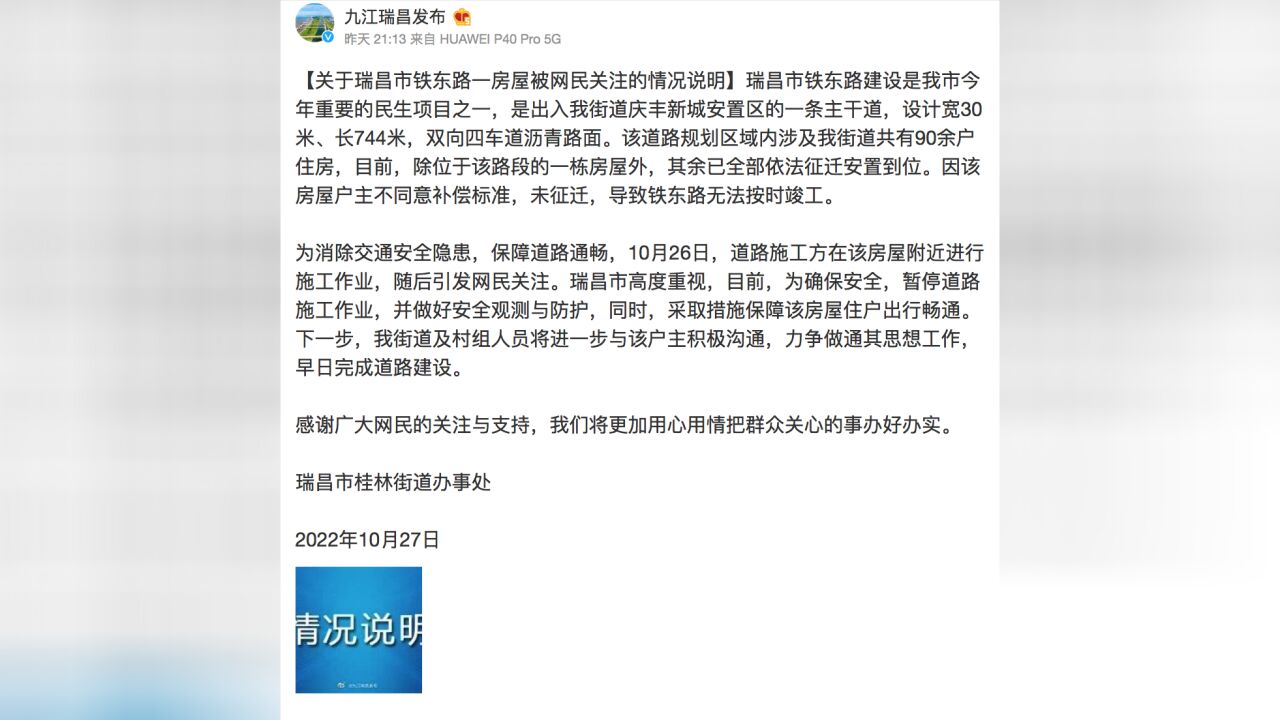 江西九江一房屋拆迁引关注,官方:户主不同意补偿标准,已暂停施工作业