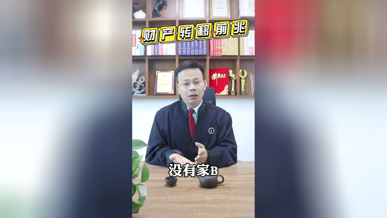 王幼柏律师:离婚期间对方这四种转移财产的操作,千万要小心!