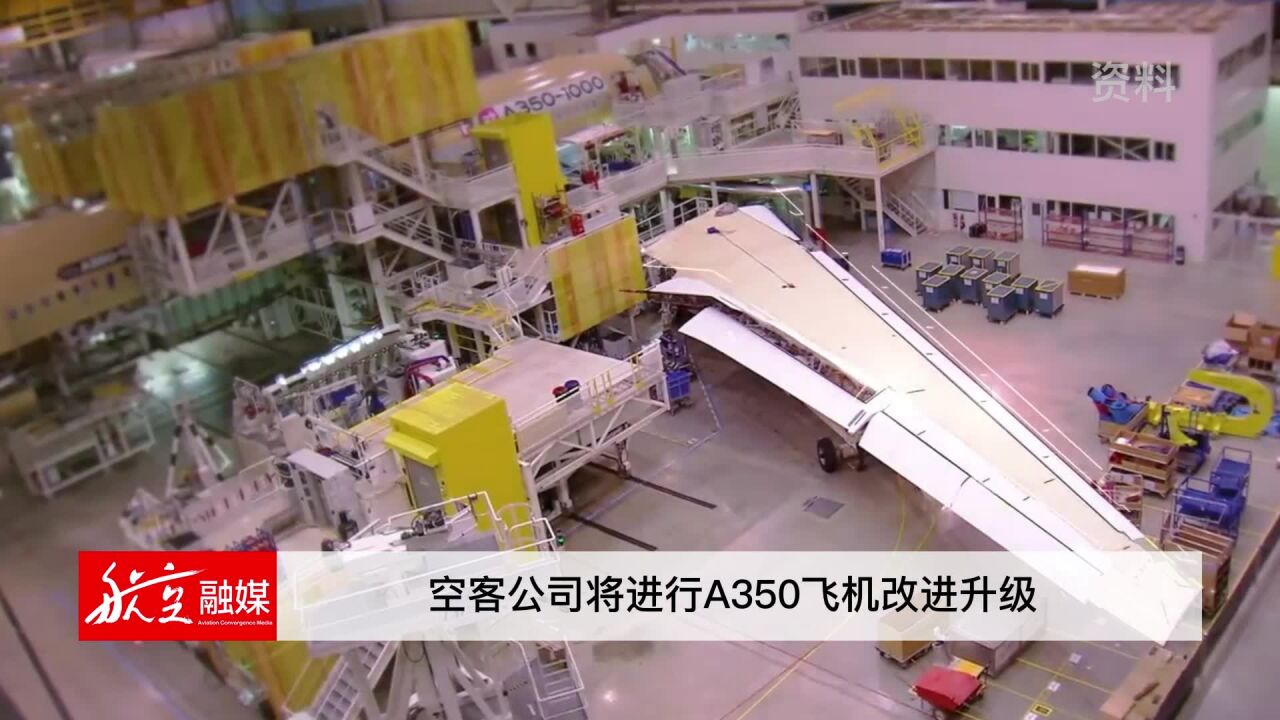 空客公司将进行A350飞机改进升级