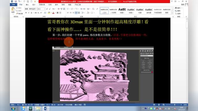 雷哥教你在3Dmax里面一分钟制作超高精度浮雕!看看下面神操作……,是不是很简单!!!