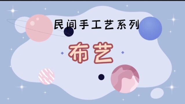 民间手工艺系列之布艺~小辣椒