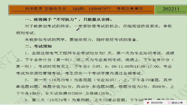 注册电气工程师发输电专业考前注意事项(上)