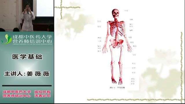 营养师全套教程 2. 医学基础3