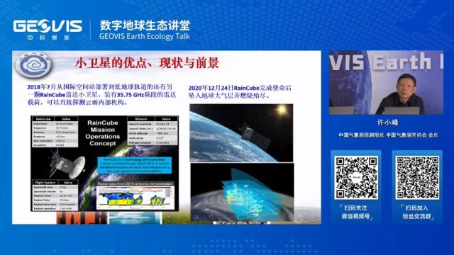 锚定气象需求 数字地球赋能 | 中科星图“数字地球生态讲堂”第2期圆满举行