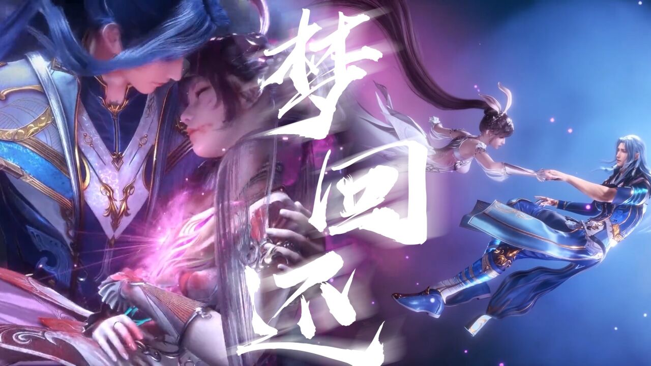 《斗罗大陆》双向奔赴的爱,小舞复活绝美归来!_高清1080P在线观看平台_腾讯视频