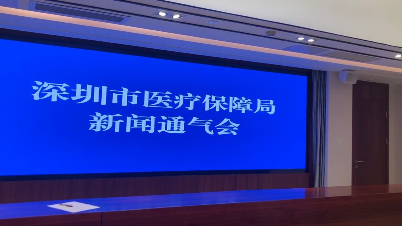 12月起正式实施!深圳普通门诊费用可医保报销