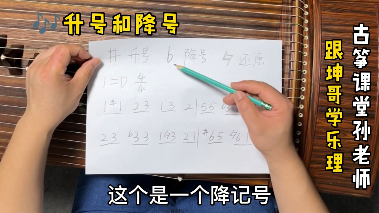 古筝谱上这个音没有升号,为什么也升高了?升号要学会这样看