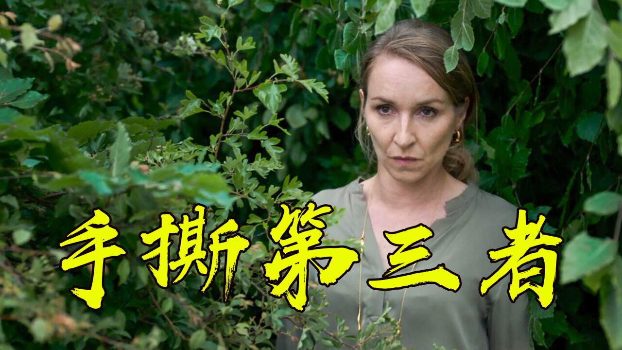 让你情绪不断反转的婚姻惊悚片,夫妻间的致命对决