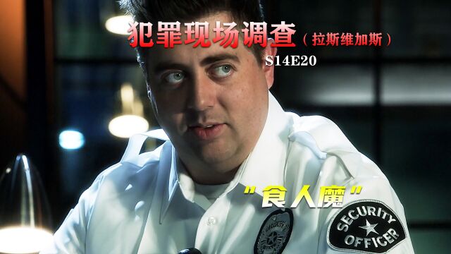 一群疯子视食人魔为神明,还亲自割肉供奉,美剧《CSI》