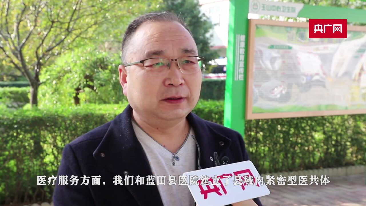 乡村振兴看西安|蓝田玉山卫生院:为群众健康保驾护航