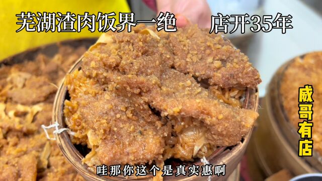 安徽芜湖渣肉界王者,靠一张18味的配方称霸市场,一天销售1万多