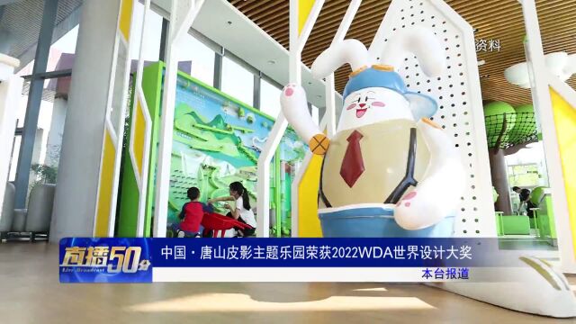 中国ⷥ”山皮影主题乐园荣获2022WDA世界设计大奖