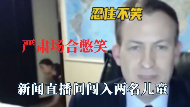 在严肃场合憋笑有多难!爸爸被画“迷”住了,庞麦郎助理变可达鸭