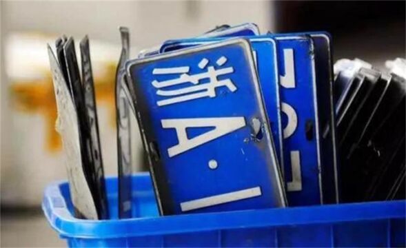 再见了“蓝底车牌”?新牌样式霸气登场,网友:和世界接轨了!