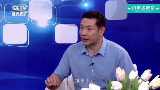 小儿推拿仅有保健作用吗?小儿推拿研究院院长孟奇鹏先生对话CCTV,告诉您答案!