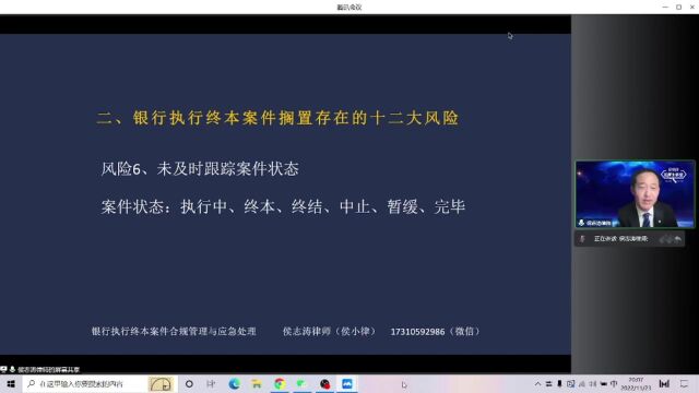 银行终本执行案件合规管理与应急处理(二)