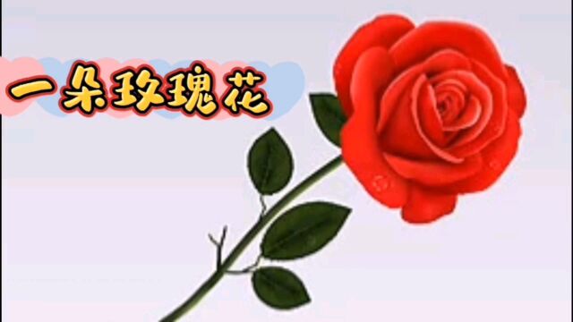 《一朵玫瑰花》感人故事——趁父母还在多多陪伴