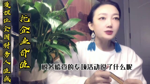 【高净值】金税四期的第三个着力点在什么地方?