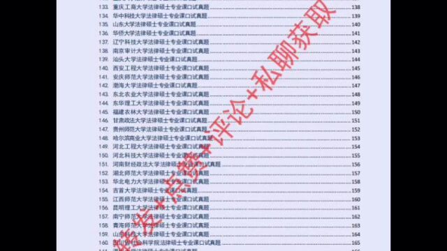 2023河北经贸大学法律硕士复试历年真题、2022至2013河北经贸大学法硕复试历年真题、2022河北经贸大学法硕非法学复试真题、2021河北经贸大学法硕法...