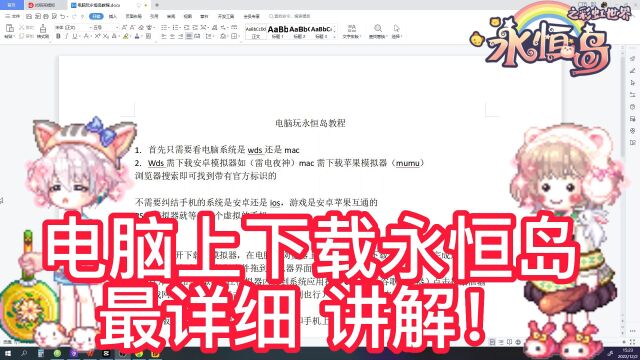 怎么在电脑上玩永恒岛手游?下载教程全网最详细,一听就懂!