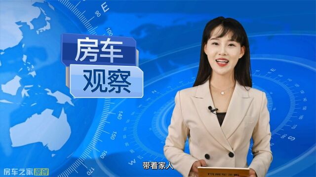 2022年前三季度房车销量排行榜!前十名品牌数据曝光!