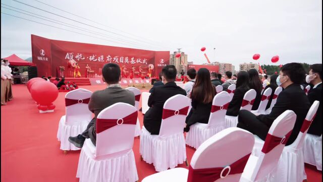 领航盛启 荣耀奠基 I 领航珑璟府项目奠基仪式圆满成功!