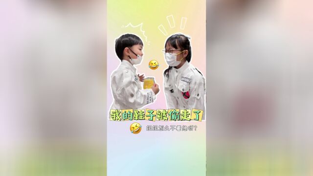 我的鞋子怎么被偷走了!!!