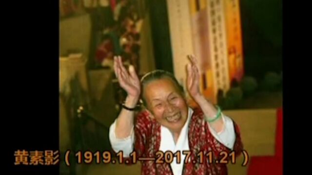 近80年演艺生涯,黄素影将自己全部精力,投入演戏