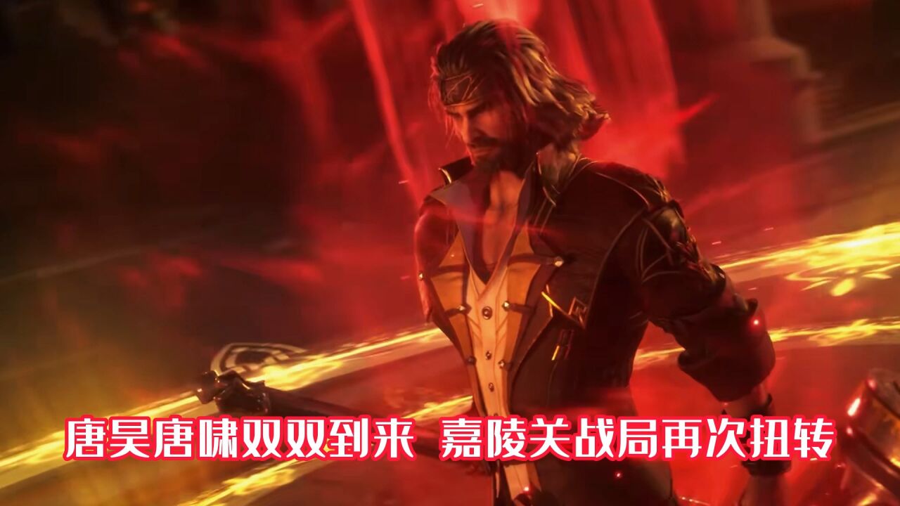 斗罗大陆:唐昊唐啸双双到达嘉陵关,唐昊三锤吓跑金鳄斗罗!!_高清1080P在线观看平台_腾讯视频