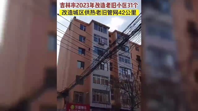 吉林市供热大动作,即将改造!