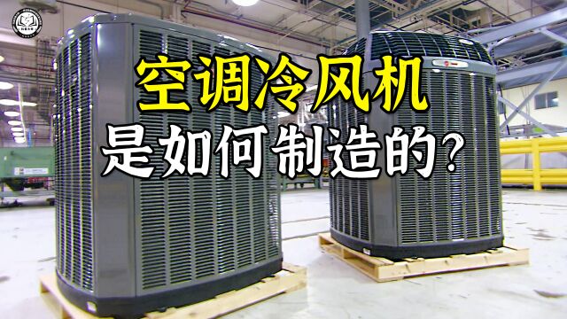 空调冷风机是如何制造的?先将散热管绕成线圈,再淋上热熔胶固定