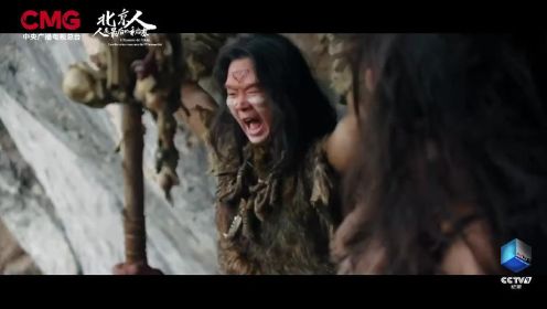 纪录电影《北京人人类最后的秘密》宣传片重磅发布!