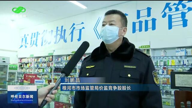 根河市:强化调度监管 保障常规药品货足价稳