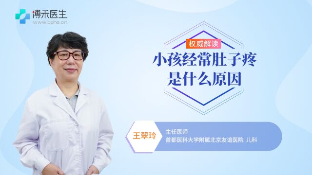 小孩经常肚子疼是什么原因导致的?记住这几个因素很关键