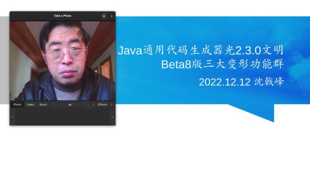 Java通用代码生成器光2.3.0文明Beta8版三大变形功能群