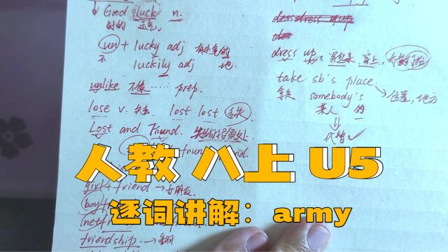 人教版 八上 U5 逐词讲解(三十七)army