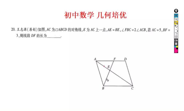 初中数学几何培优,倍角结合相似求解,哈市王志源老师编的题