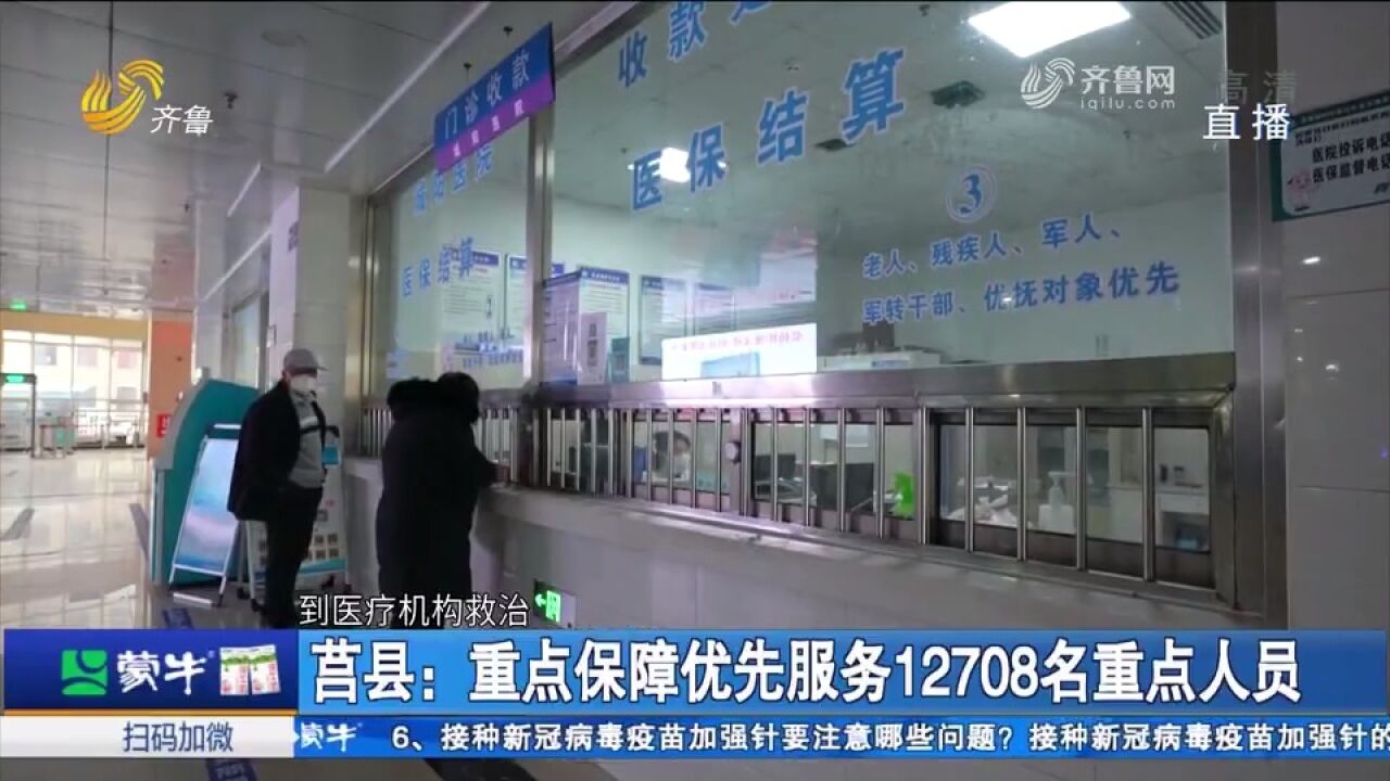 莒县:重点保障优先服务12708名重点人员,为群众健康保驾护航