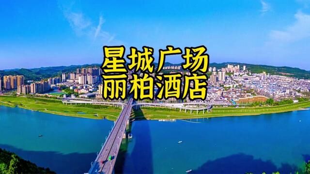 仪陇新地标,丽柏酒店正式开业了,你们知道地方在哪里吗?#同城发现 #酒店 #四星级 #仪陇零距离