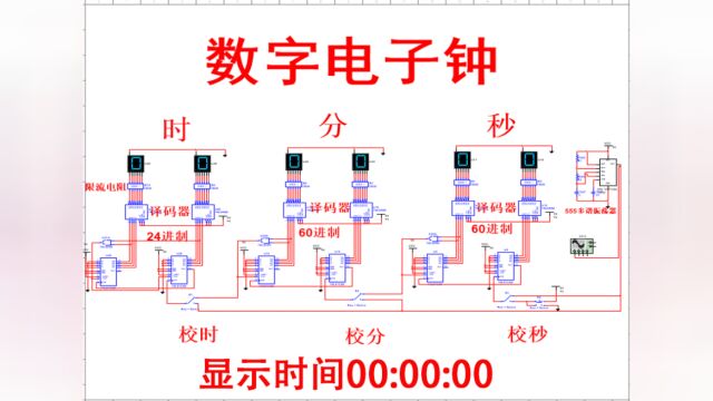 多功能数字电子钟电子表multisim仿真(含仿真和报告)