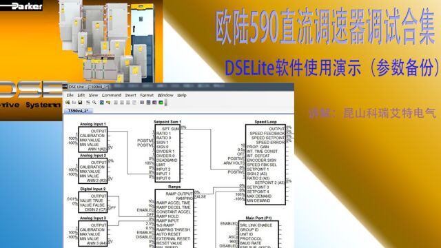 590调速器调试工具DSELite(参数备份)使用教程