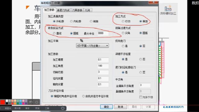 CAXA数控车2020粗车设置