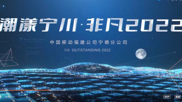 2023宣传片《非凡2022》(最终稿)v1