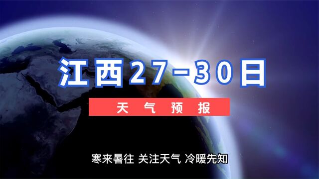 冷空气发货,这些地区有雨雪,江西2730日天气预报