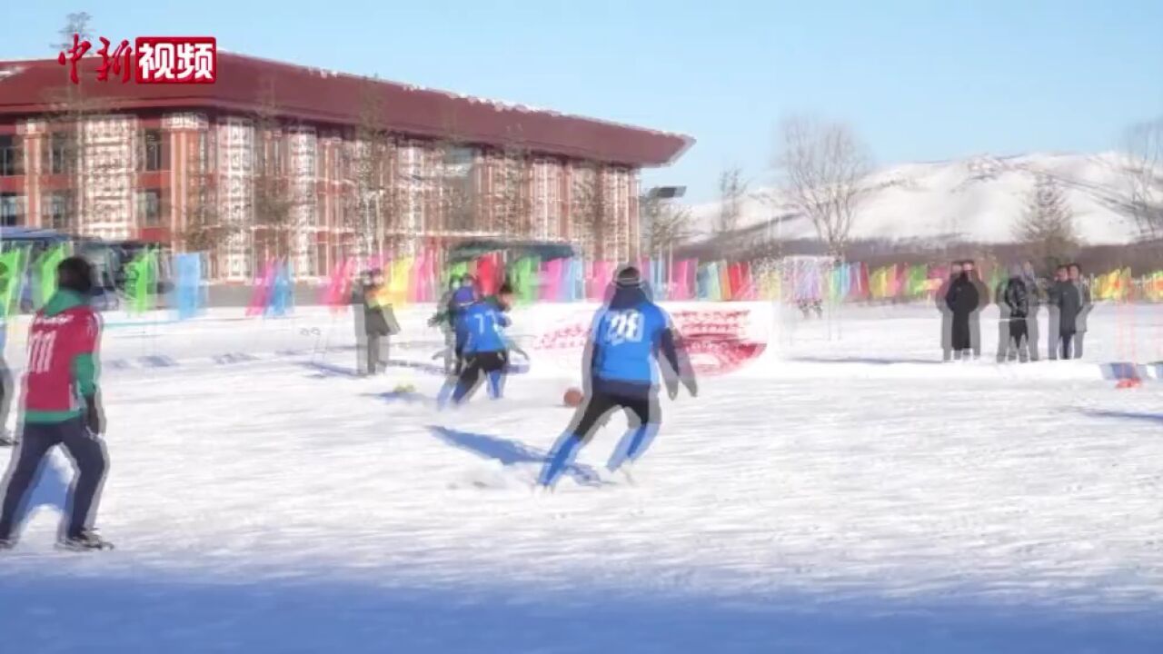 内蒙古阿尔山冰雪旅游季开启:特色雪地项目尽显冰雪魅力