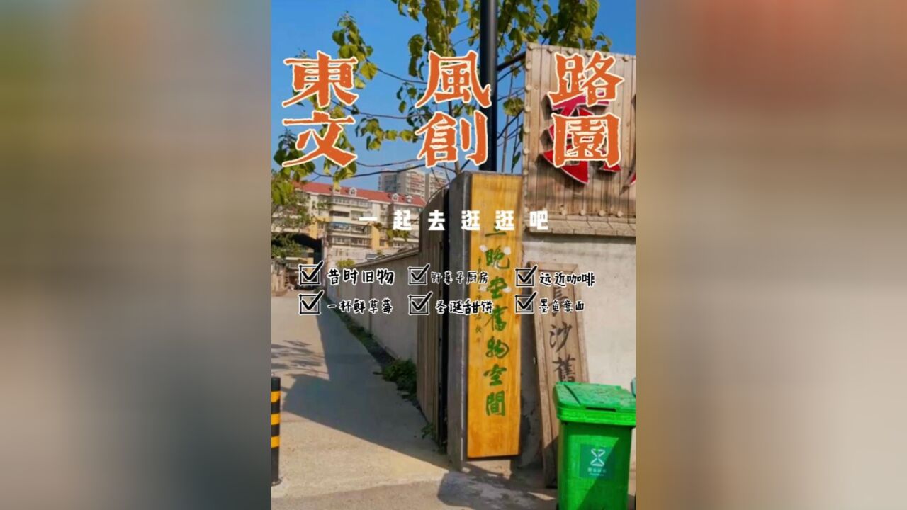 长沙生活指北|东风路文创园好店合集上