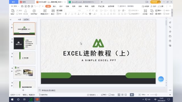 Excel进阶课程(上)