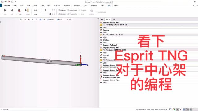 esprit对中心架的编程